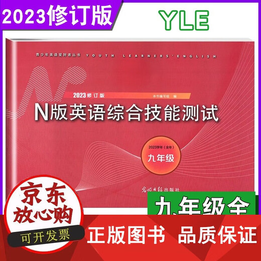 2024 Revised Edition Yle English Grade 9 English 2023 Autumn N Edition English Comprehensive Skills Test 678 Grade 9 Tous les livres, Shanghai Oxford Edition, avec réponses