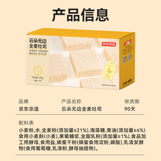 京东京造云朵无边厚切全麦吐司490g面包早餐糕点充饥代餐零食0添加防腐剂