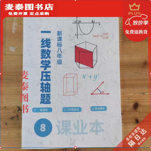 【京旗京书】上海2025魔渊新课标初中数学一线压轴100题含答案678年级练习本 7年级