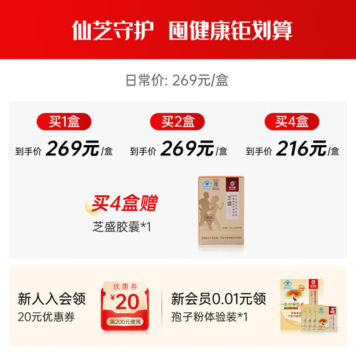 仙芝楼芝盛胶囊 增强免疫力 缓解疲劳 破壁灵芝孢子粉胶囊灵芝虫草精华 1盒 30g 【体验尝鲜】