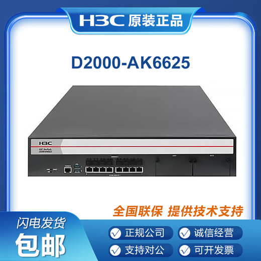 华三（H3C）NS-D2000-AK-AK6615/AK6625/AK655/AK665/AK650/AK660+LIS LIS-D2000-AK-EXT-UL
