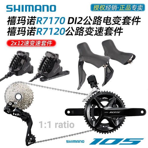 禧玛诺R7170Di2电子变速套件R7120公路车2*12速油碟刹105 R7170电子变速小套(树脂来令片)