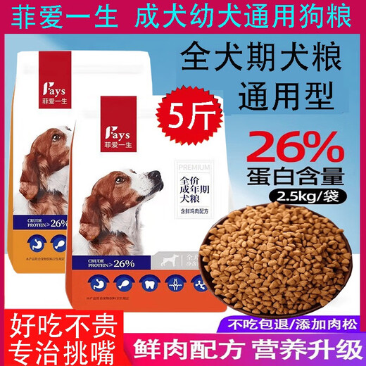 Fei Ai Lifetime dog food universal type 5 Jin Jin is equal to 0.5 kg. Adult dogs, puppies, small dogs Teddy Pomeranian, Corgi, main food for the whole dog period. Comprehensive nutrition containing chicken and fresh meat. General food. 5 Jin Jin is equal to 0.5 kg. 5 Jin Jin is equal to 0.5 kg.