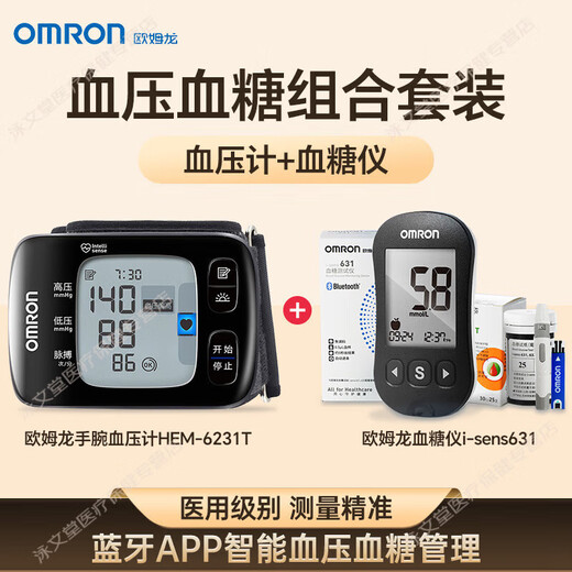 欧姆龙智能手表高端腕式医用级高精准充电全自动老人监测记录仪舰旗店 6231T标准款 +欧姆龙血糖仪l蓝牙款631套装