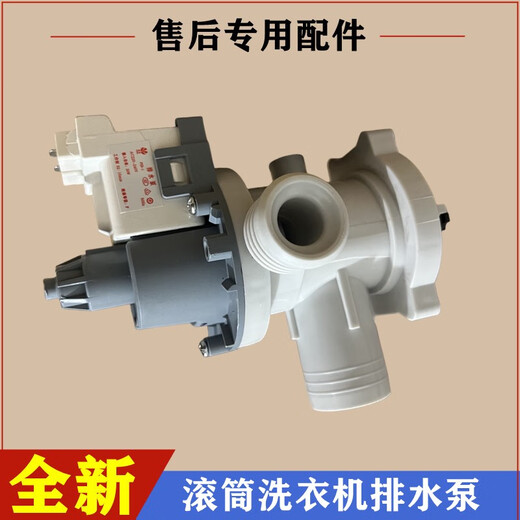 Meipai is suitable for Haier EG8014HB39GU1 washing machine drain pump motor traction roller pumping motor accessories Buy a brand new set of drain pumps (401A)