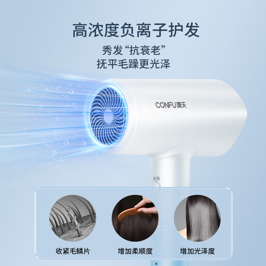 CONFU hair dryer high power 1800W quick-drying negative ion hair care dormitory home birthday gift for girlfriend hair dryer KF-3157 Glacier Blue