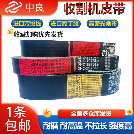 Cinturón de triángulo de Zhongliang 4SB14581590 1595 1635 1638 1640 1650le Cinturón de cosechadora 4SB-1484LE ZHongliang Marca amarilla