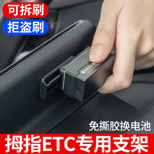 Binbo car thumb etc holder removable fixed artifact hand-held sticker-free invisible car second generation ETC special adhesive back thumb ETC special detachable holder - 1 set