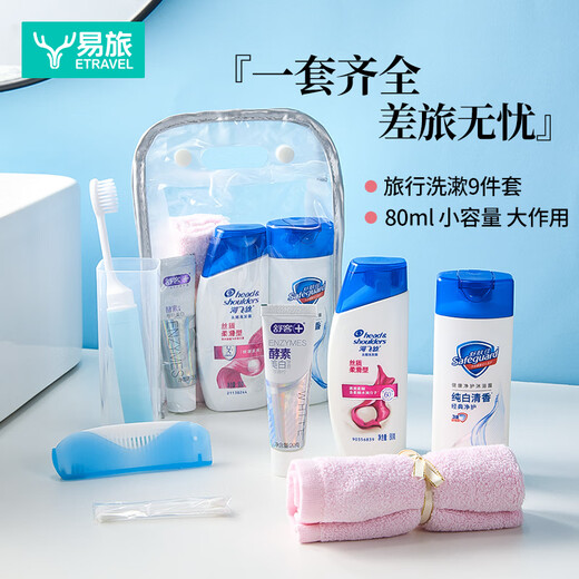 易旅旅行洗漱套装9件套团建旅行洗护洗漱出差收纳包洗发水牙膏牙刷