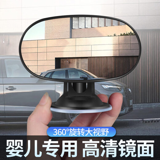 吸盘式车内宝宝观察汽车后排后视镜广角三轮车倒车镜子BABY辅助镜 款式一[吸盘式]单个装