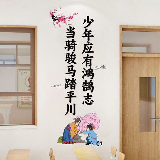 班级文化标语将来的你励志学校教室布置装饰小学名人名言墙贴纸托 SY6169逆风的方向 【2024升级背 大