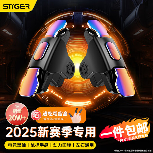 Stike chicken-eating artifact auxiliary Delta mobile phone fearless contract handle game shoulder keyboard four-finger click mouse e-sports sense peripherals suitable for Peace Elite Apple action