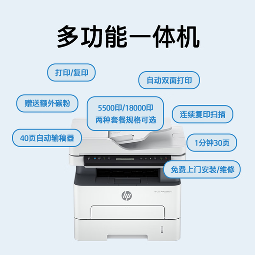 HP 32330sdnw laser black and white multi-function wireless double-sided printer continuous copy scanning wired commercial office printing low cost one year service 5500 prints