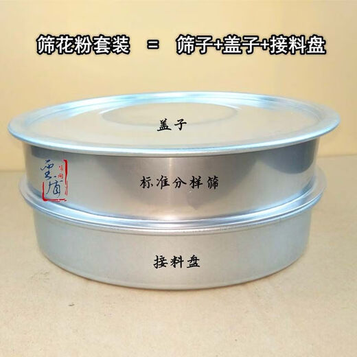 Ni Zhierhe fragrant powder sieve, pine pollen sieve, stainless steel ultra-fine screen, handheld set, sieve + lid + receiving tray, diameter 15 cm (8 mesh-200 mesh, message)