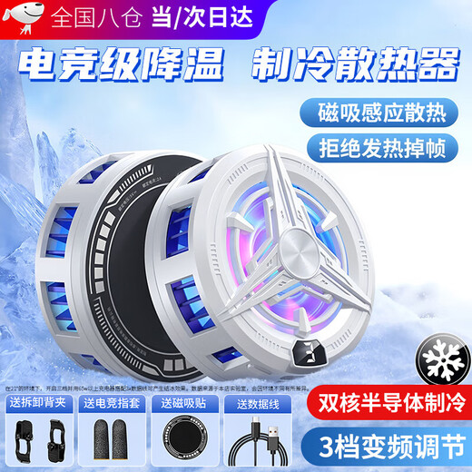 Keyman Super Fast Cooling Mobile Phone Radiator Magnetic Bass Cooling Game Tablet Suitable for Black Shark/iqoo/OnePlus Apple Semiconductor Refrigeration Digital Display Back Clip Honor of Kings E-Sports League Level Starlight White丨Powerful Magnetic Suction Dual-Core Semiconductor Refrigeration