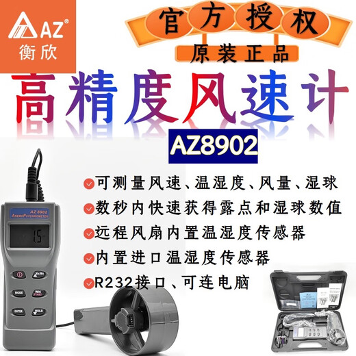 AZZKOR衡欣多功能风速仪风量测速仪手持风速计分体式测风仪自动记录器 AZ9871 分体式风速记录打印机(