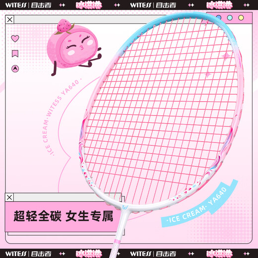 WITESS羽毛球拍对拍超轻全碳素纤维双拍5U冰淇淋系列赠6球+手胶*2+黑包