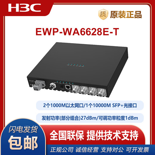华三（H3C）EWP-WA6622/6624X/6628X/6628XM/6630X/6636/6638/6638i-FIT WA6628E-T室内室外工业级WIFI6无线AP EWP-WA6636-