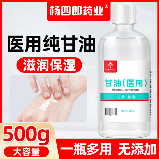 Yang Silang Pharmaceutical Medical Pure Glycerin Skin Care Facial Anti-Dry Crack Moisturizing Hand Cream Whole Body Lubricant Moisturizer 500g