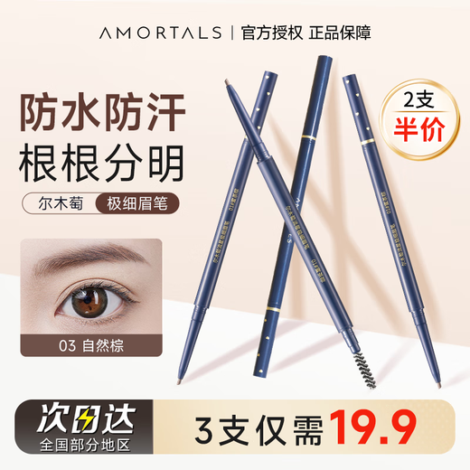 Ermuta Cheng Shi'an's shop Ermuta eyebrow pencil, long-lasting, waterproof, non-fading, clear roots, wild eyebrows for women, beginners, 03, natural brown, 3 pieces, the third one is 0 yuan