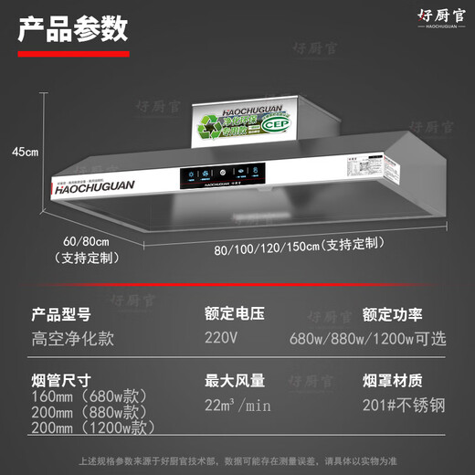好厨官【支持上门安装】商用抽油烟机净化器一体机不锈钢烟罩农村柴火灶土灶饭店厨房食堂炸鸡环保大吸力 带净化器100*80*45cm（880瓦单风机） 上门安装【旗舰款式】