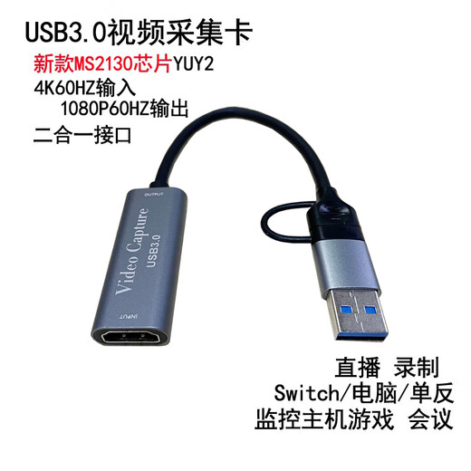 Usb3.0switch/nsHDMI1080 ms2130IPAD IOS17 available USB3.0+TYPE C-2-in-1 MS2132