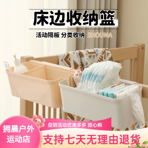 圣美岛（senmodor）婴儿床边挂篮床挂床围栏收纳盒尿不湿尿布袋挂袋筐 珍珠白/一个装[隔板可调节]