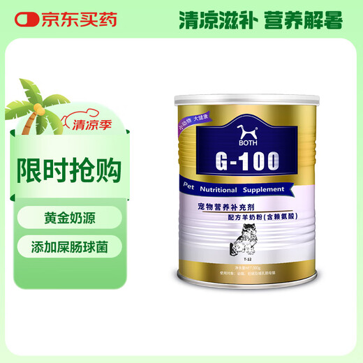 BOTH goat milk powder kitten milk powder anti-nasal branch lysine taurine formula goat milk powder 300g