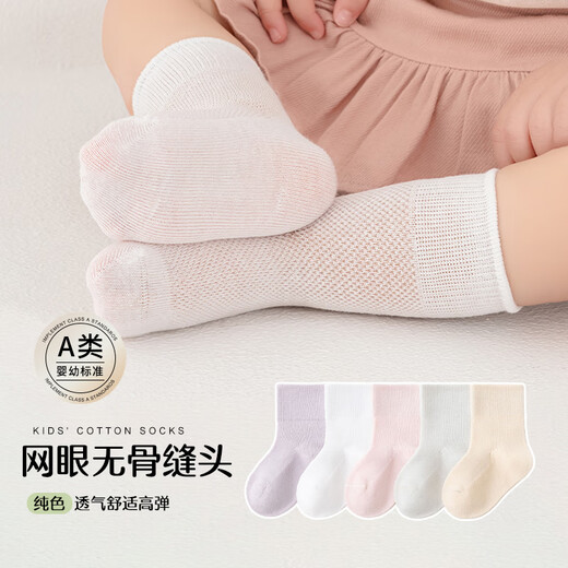 Wuduo cotton 5 pairs of children's socks combed cotton mesh thin breathable baby mid-calf socks boneless high elastic