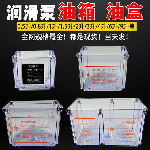 Helian Hongyi Schmierölpumpe Öltank Ölkasten transparente Ölkautgummistank Wassertank Kunststoff Hülle Tasse Bodschale Behälter Kiste Pumpe Hülle Zubehör 6-Loch-Öltanklochabstand 248125