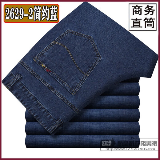 虎都牛仔休闲裤男冬季厚款青中年男士高腰直筒男裤宽松免烫长裤子 2629-2#简约蓝春夏薄款 29 (2尺2腰围收藏送袜子