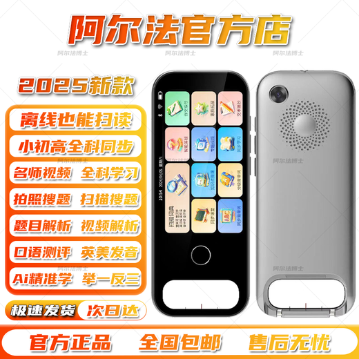 阿尔法博士超大屏扫读笔智能学习机点读笔扫描笔词典笔翻译笔小学初中高中英语全科同步课程名师视频拍照搜题 银色【6.0吋旗舰版】 【256GB】