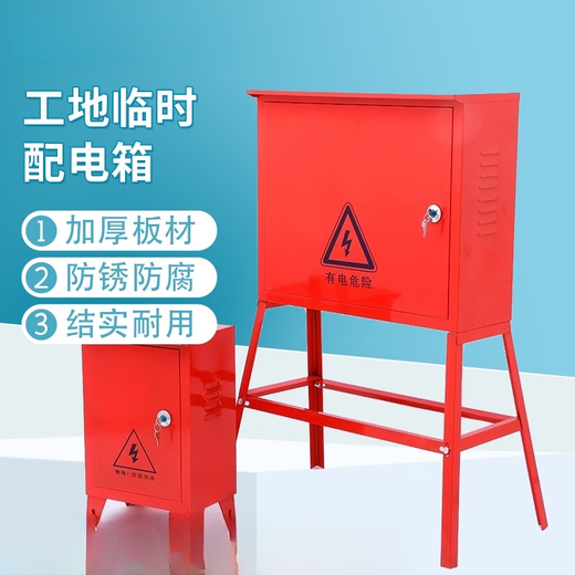 Outdoor floor-standing secondary box construction site temporary distribution box tall mobile portable rainproof switch cabinet control box red empty box 250*300*180 suitcase