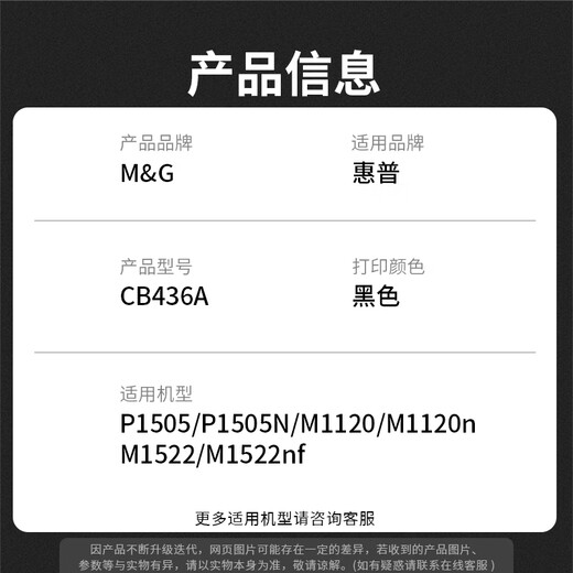 
M/G Chenguang Co., Ltd. 436A powder is suitable for HP hp P1506 P1506n ​​P1505 M1120 M1120n M1120a M1522n M1522n F printer toner toner box