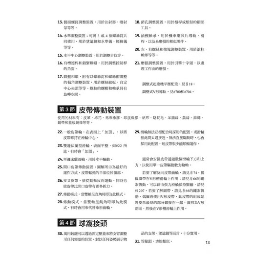 现货 图解2603种机械装置 22 汤玛斯．沃特．巴柏 易博士出版社 进口原版 自然科普 应用科学 科技史／理论