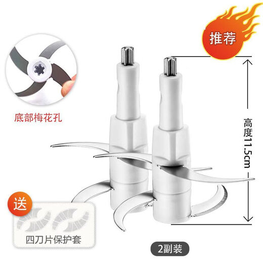 Suitable for 2-liter Bear meat mincer cutter blade accessories B02Q1/B03E1/B03H2/C03A1 height 11.5cm 2L split knife (plum blossom hole) 2 pairs height 11.5cm