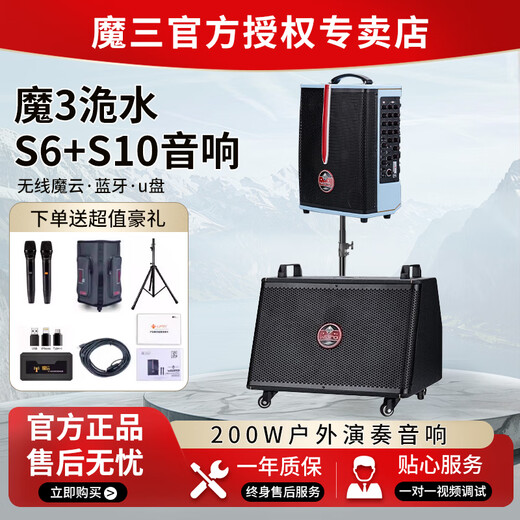 Magic 3 Jianshui S6 Audio Blowpipe Outdoor Singing Speaker Playing and Singing Guitar Live Recording Bluetooth Speaker S6+S10 Subwoofer Audio Set Blue
