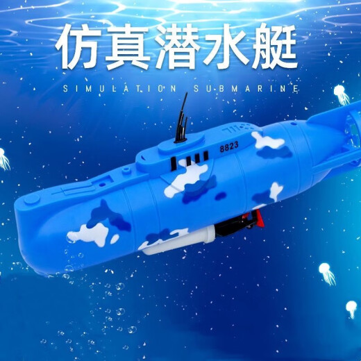 电动潜水艇玩具儿童戏水洗澡仿真玩具船模型非遥控可下水男孩女孩 8831潜水艇 基础版送普通电池