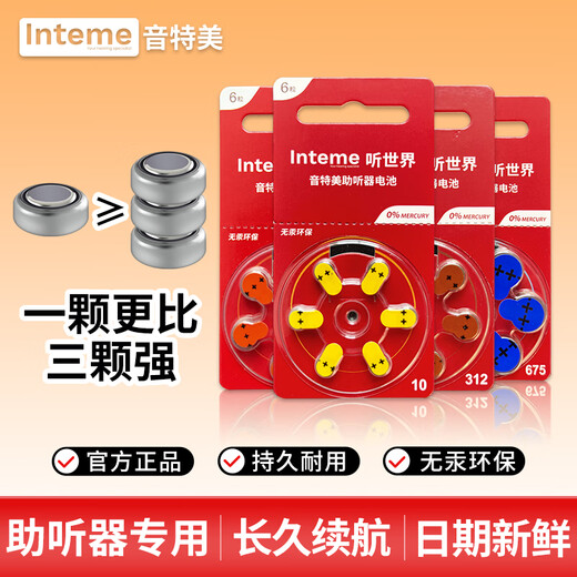 Yintemei hearing aid imported special original hearing aid battery E312/675/13 large capacity accessories (1 board 10 pieces) large capacity long-lasting and durable white card 312 model (equal to A312.E312.P312, etc.)