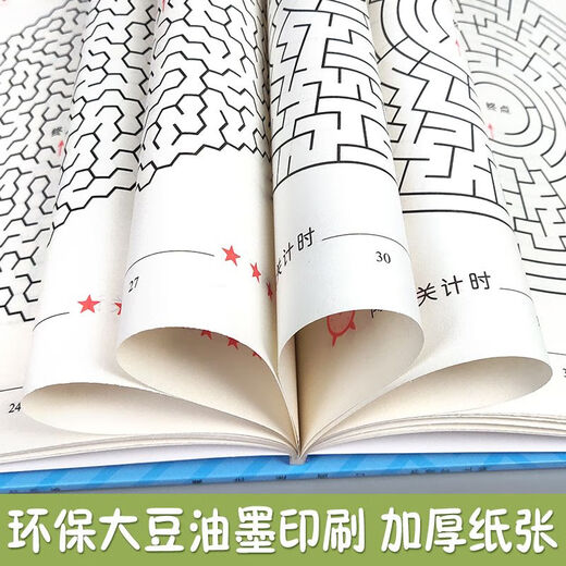 【京东快递】儿童专注力训练迷宫书学生高难度成人解压挑战思维游戏益智力玩具专注力训练思维游戏训练书智力开发 高级篇【一本】 无规格
