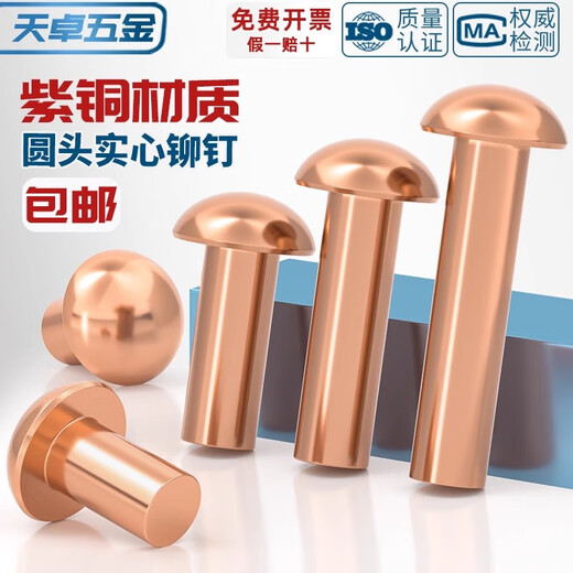 Tianzhuo Hardware National Standard Pure Copper Full Copper Percussion Solid Round Head Rivet Semi-round Head Yuan Cap Copper Nail M2M3M4M5M6M8mm M2*10-200 pieces