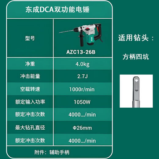 东成东成DCA两用900W大功率安全离合电锤打孔爆剔凿冲击钻AZC10-26S AZC13-26B两用1050W