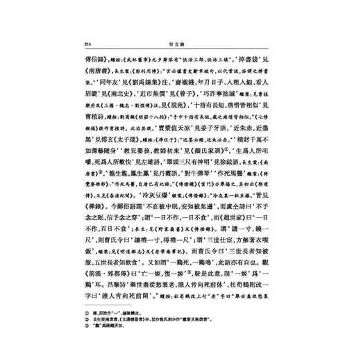 恒言录 钱大昕纂颜春峰王凤娇点校 恒言录六卷收集常言俗语745条 恒言录