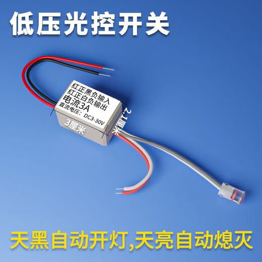 Light-controlled switch automatically turns on DC3-30V DC low-voltage pure LED street light after dark, intelligent light-controlled automatic sensing module 9V12V24V light-controlled switch