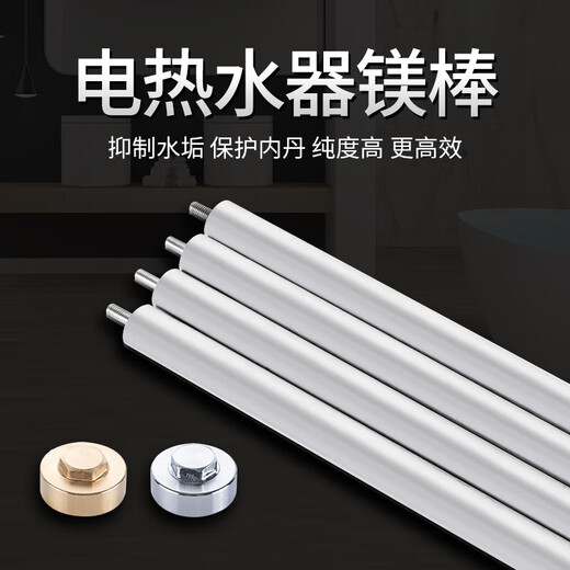 Beishi is suitable for Haier electric water heater magnesium rod household water heater magnesium rod 40L/50/60/65/80/100 liters universal drainage sewage descaling anode rod 350mm long 60L