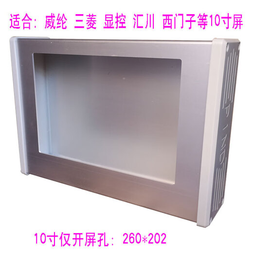 Green Forest Kunlun Tongtai 10-inch 12-inch touch screen control box installation box text human-machine interface installation bracket electrical box only screen hole 260*202