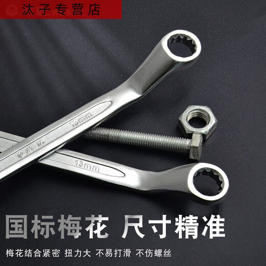 三栖虎镀铬梅花扳手双头扳手梅花开口两用扳手汽修扳手梅花套筒扳手 梅花扳手镀铬13*16mm(w12109)