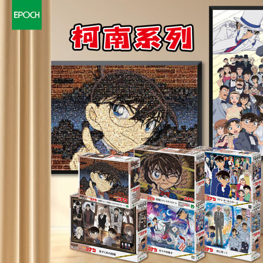宝迈素（BAOMAISU）名侦探柯南拼图3000/1000/500/300/108片成人版拼图日本品牌 追踪的探照灯(1000P) 12611S