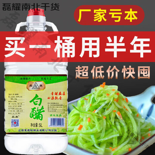 Weißer Essig ist essbar mit großen Fässern von Shanxi -Spezialitäten zur Reinigung des Waschmittels, des Fußbaus und dem Gesichtswaschen kommerzieller landwirtschaftlicher Pflanzen sind authentisch. 4,5 Grad weißer Essig 5 Liter/10 Jin [Jin gleich 0,5 kg] [686]