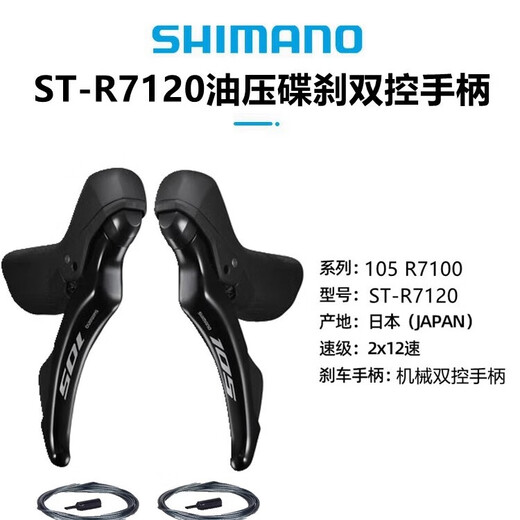 禧玛诺R7170 Di2公路车电子变速油压碟刹R7120碟刹2*12速105系列 R7120机械手柄一对+R7170夹器